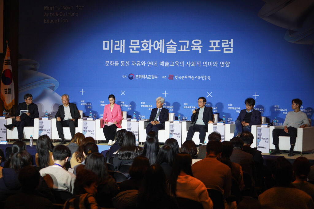 2023 제1회 미래 문화예술교육 포럼