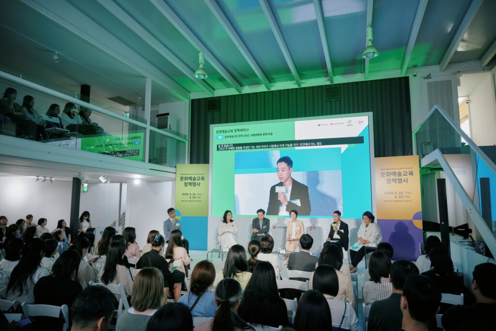 2025 문화예술교육 정책세미나