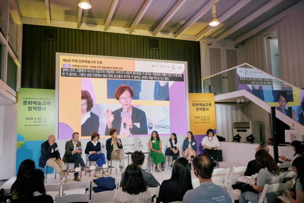 2025 제6회 미래 문화예술교육 포럼
