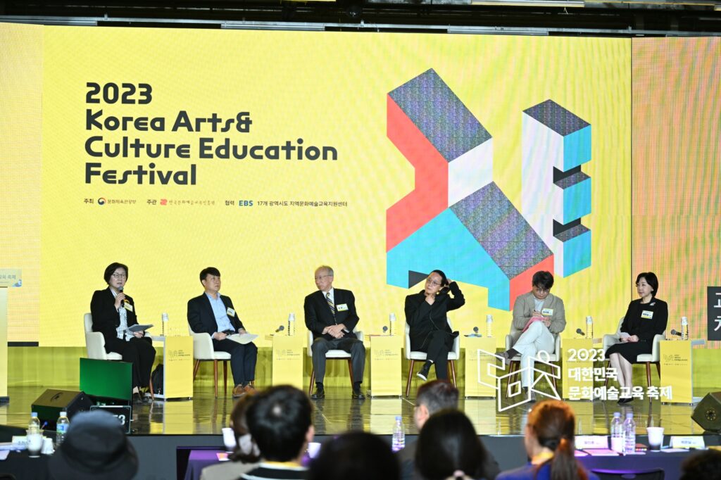 2023 대한민국 문화예술교육 축제 개막행사 제3회 미래 문화예술교육 포럼