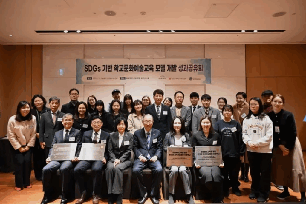 SDGs 기반 학교문화예술교육 모델 개발 성과공유회