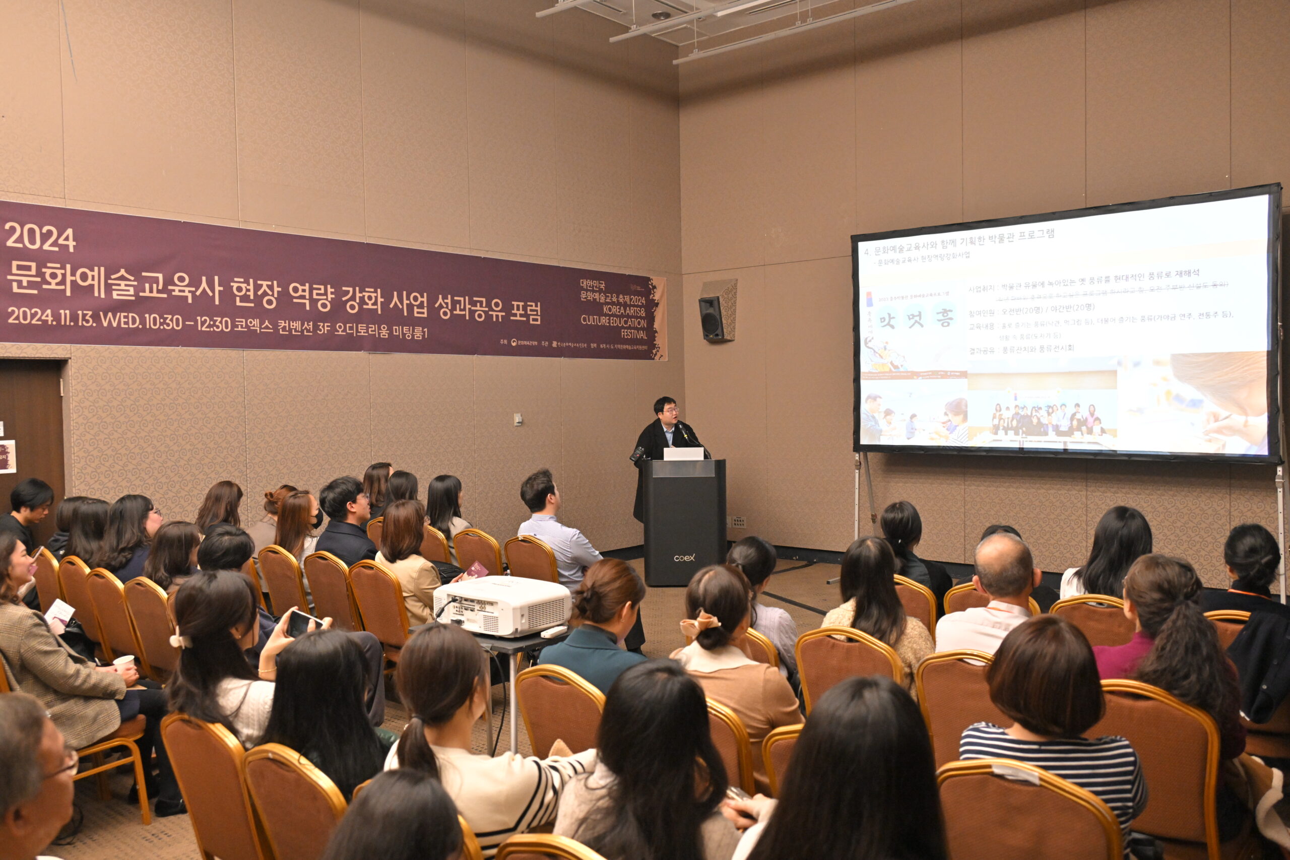 2024 문화예술교육사 현장 역량 강화 사업 성과공유 포럼